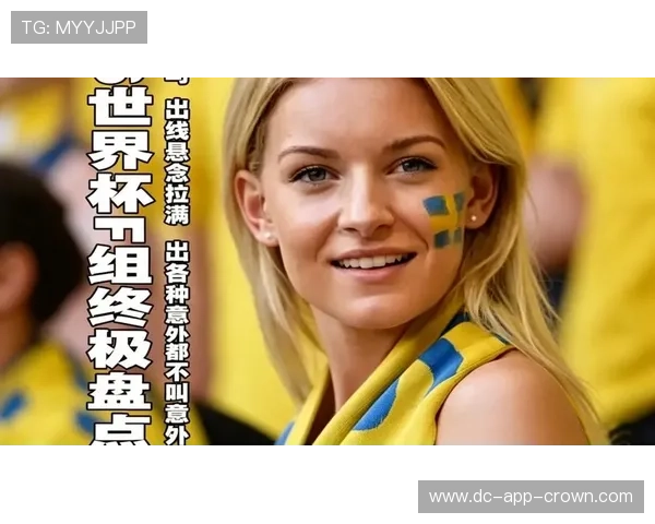 2026世界杯最后一轮出线规则推演 2026世界杯最后一轮出线规则推演